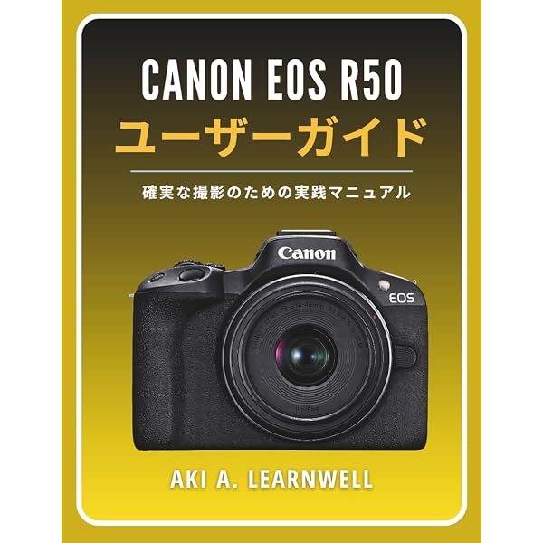 今すぐ使えるかんたんmini Canon EOS R50 基本＆応用 撮影ガイド